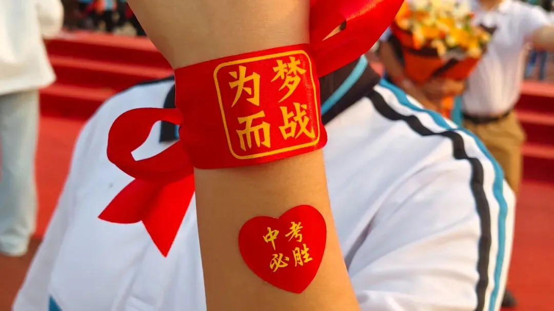 笃行百日,圆梦中考——2026届初三级决胜中考百日誓师大会圆满举行-第28张图片-四季读书网