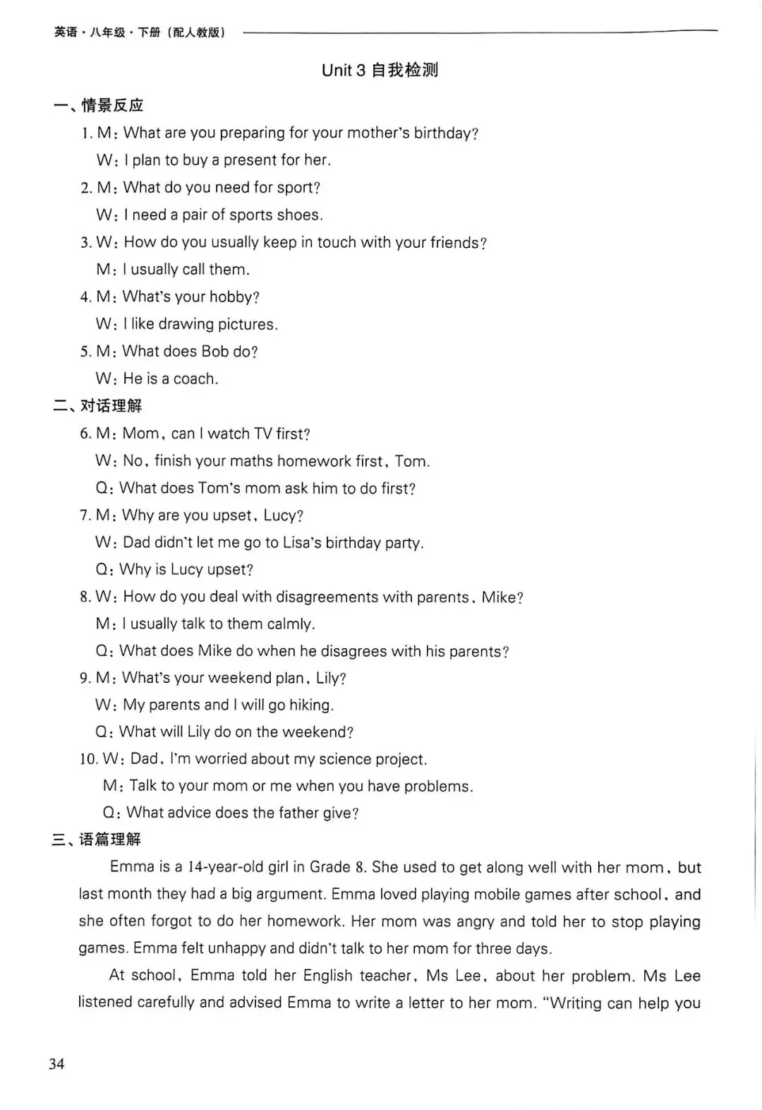 【新人教】八下导学Unit 3听力+试卷+听力材料-第4张图片-四季读书网