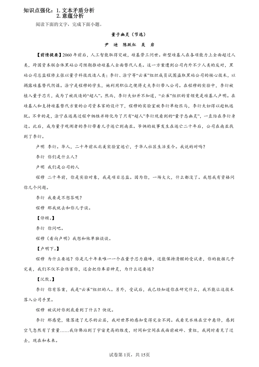 佳卷精研-广东高三期末试卷精品解析-第21张图片-四季读书网