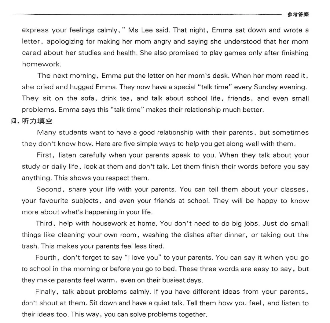 【新人教】八下导学Unit 3听力+试卷+听力材料-第5张图片-四季读书网