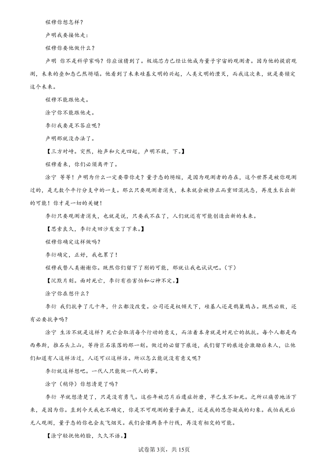 佳卷精研-广东高三期末试卷精品解析-第23张图片-四季读书网