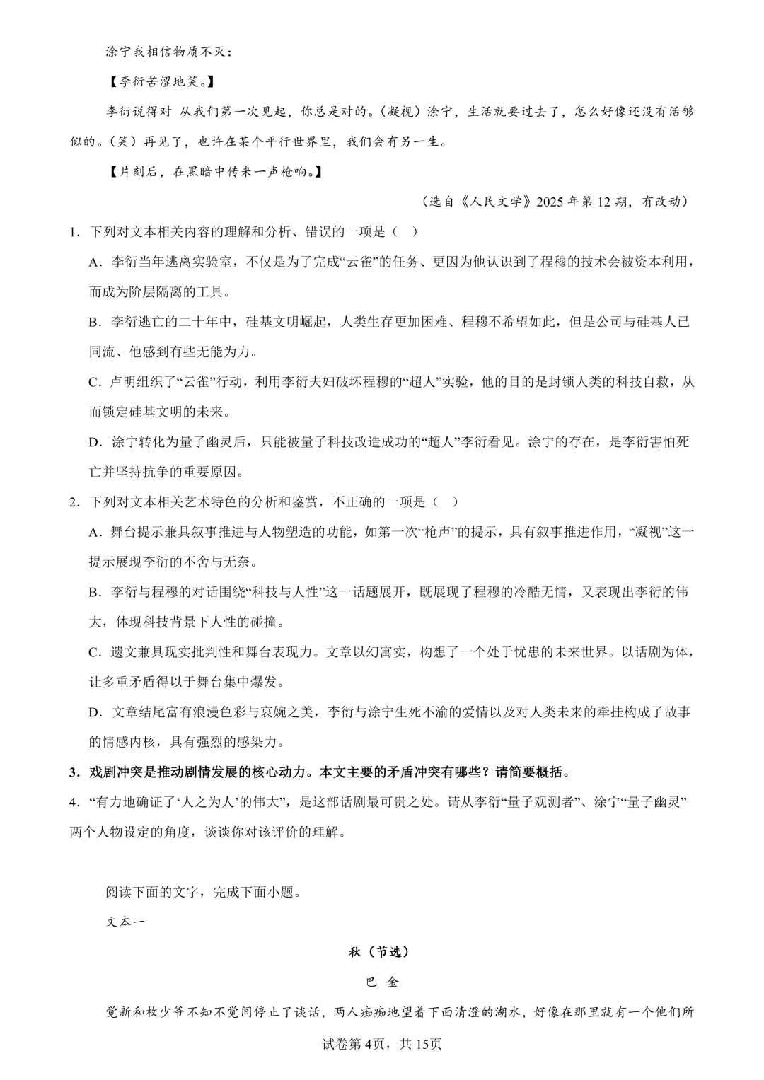 佳卷精研-广东高三期末试卷精品解析-第24张图片-四季读书网