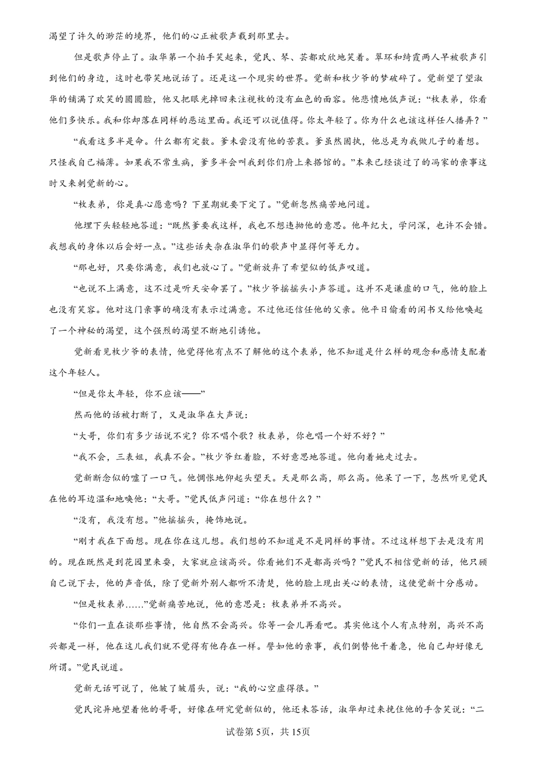 佳卷精研-广东高三期末试卷精品解析-第25张图片-四季读书网