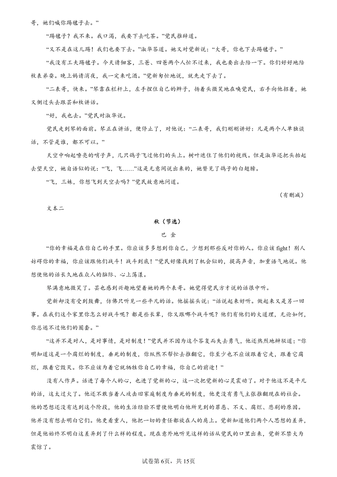佳卷精研-广东高三期末试卷精品解析-第26张图片-四季读书网