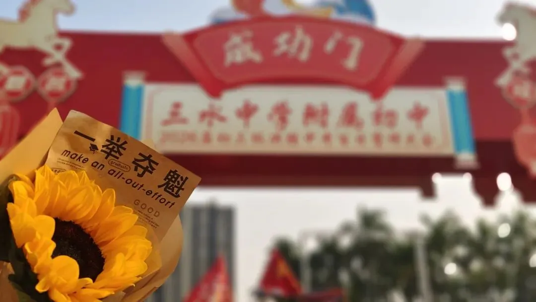 笃行百日,圆梦中考——2026届初三级决胜中考百日誓师大会圆满举行-第35张图片-四季读书网