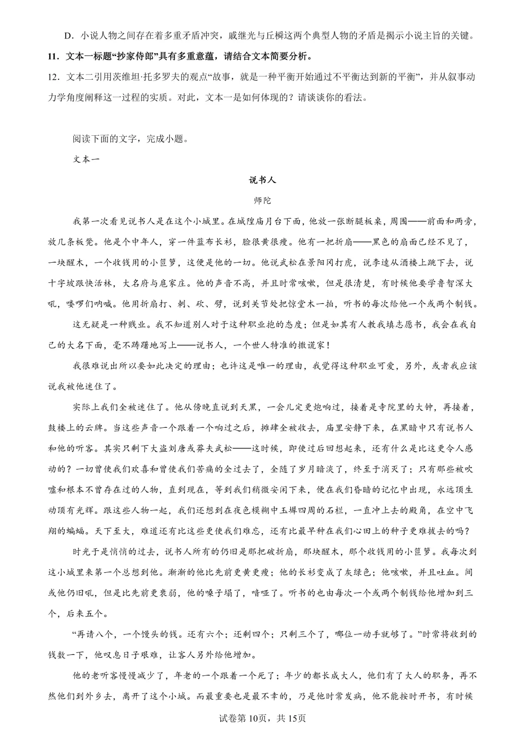 佳卷精研-广东高三期末试卷精品解析-第30张图片-四季读书网