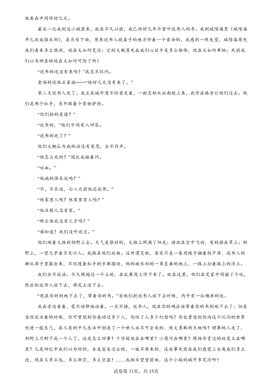 佳卷精研-广东高三期末试卷精品解析-第31张图片-四季读书网