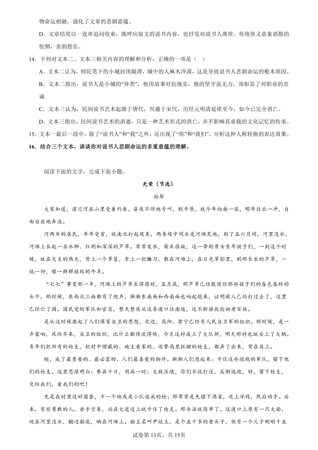 佳卷精研-广东高三期末试卷精品解析-第33张图片-四季读书网