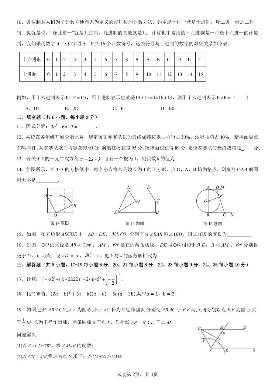 长沙市立信中学初三第五次核心素养数学试卷(一模)-第2张图片-四季读书网