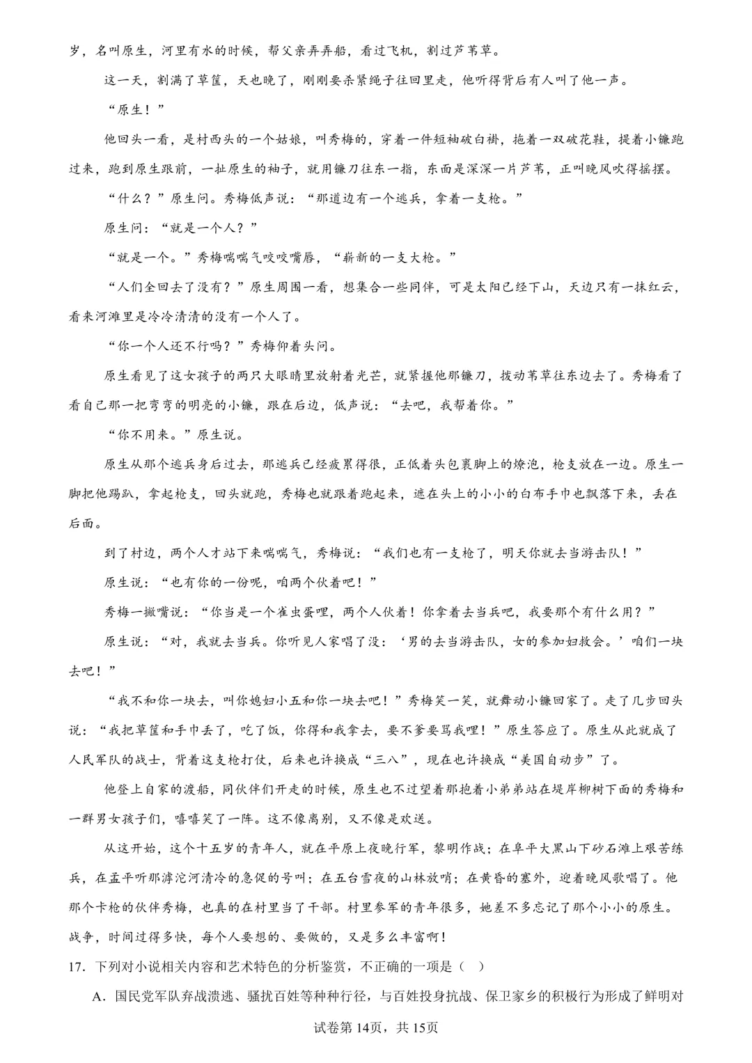 佳卷精研-广东高三期末试卷精品解析-第34张图片-四季读书网