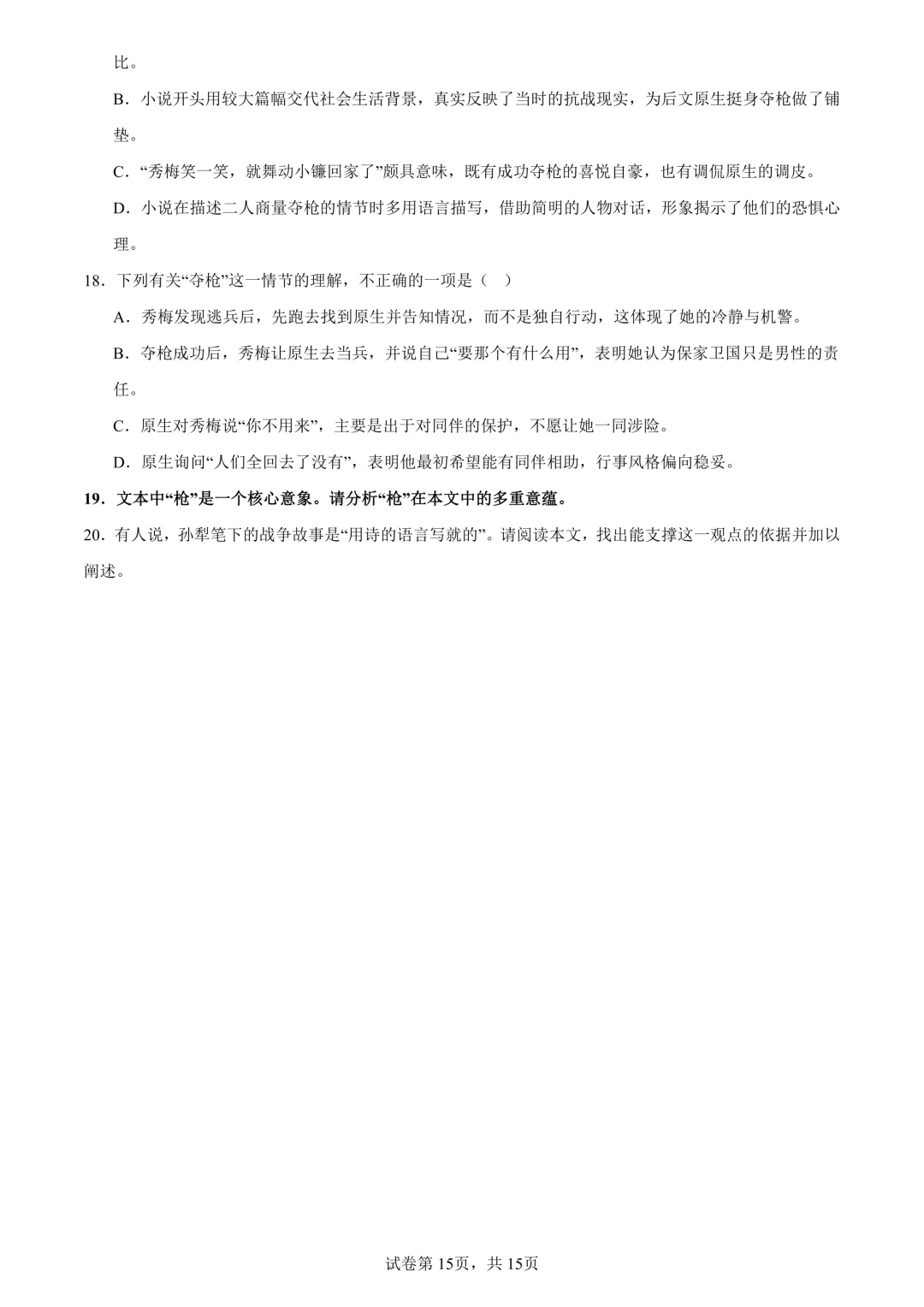 佳卷精研-广东高三期末试卷精品解析-第35张图片-四季读书网