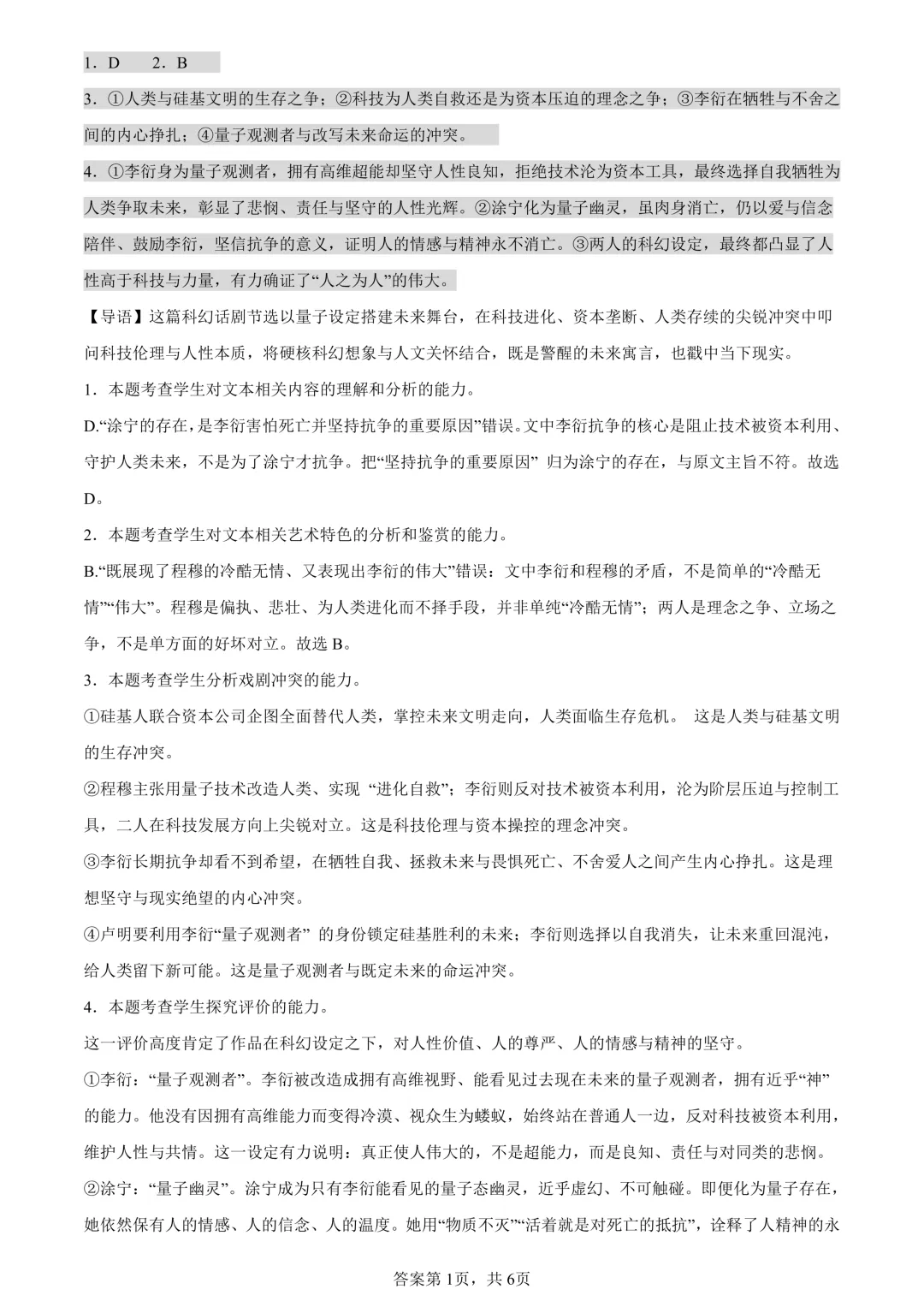 佳卷精研-广东高三期末试卷精品解析-第37张图片-四季读书网