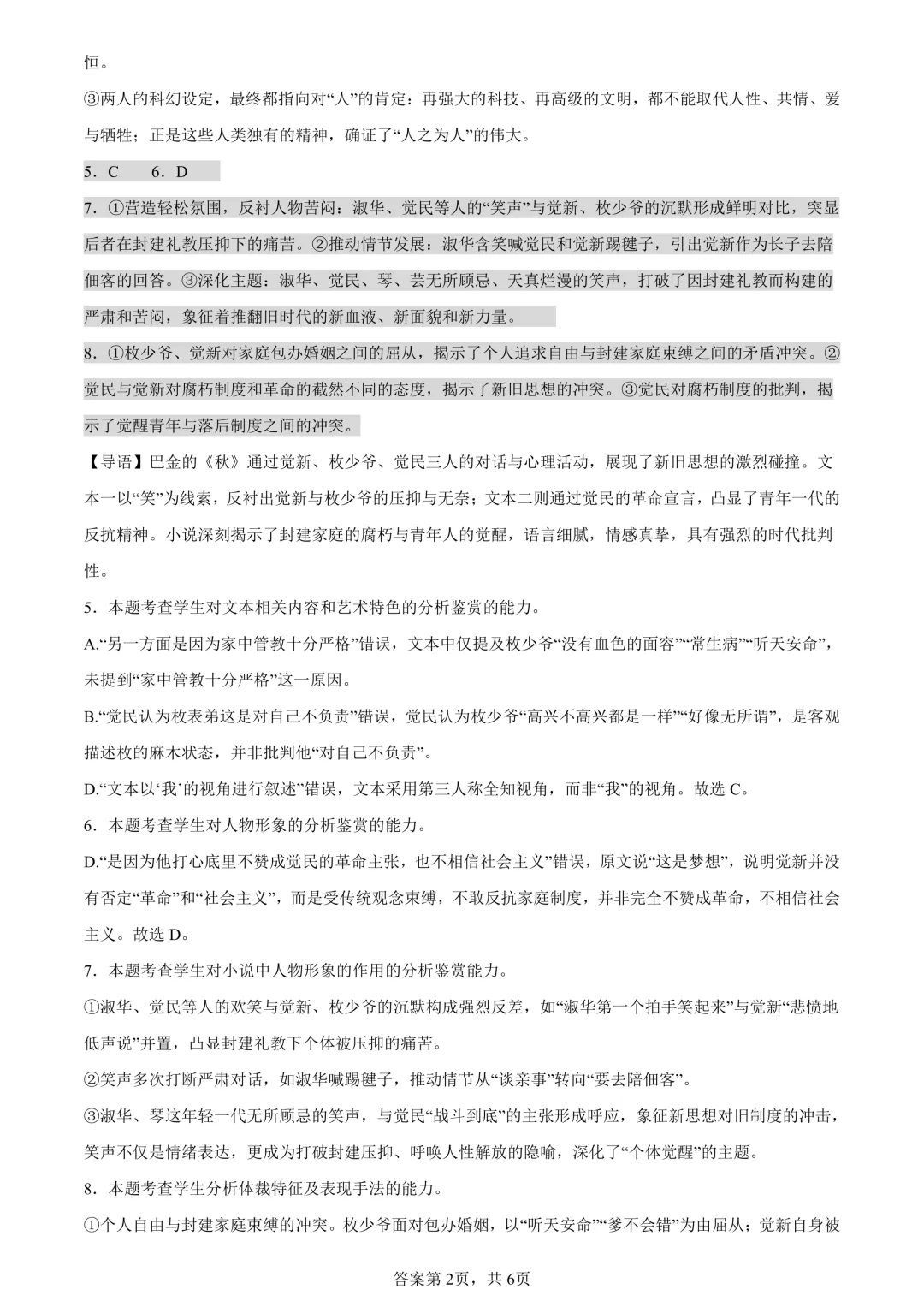 佳卷精研-广东高三期末试卷精品解析-第38张图片-四季读书网