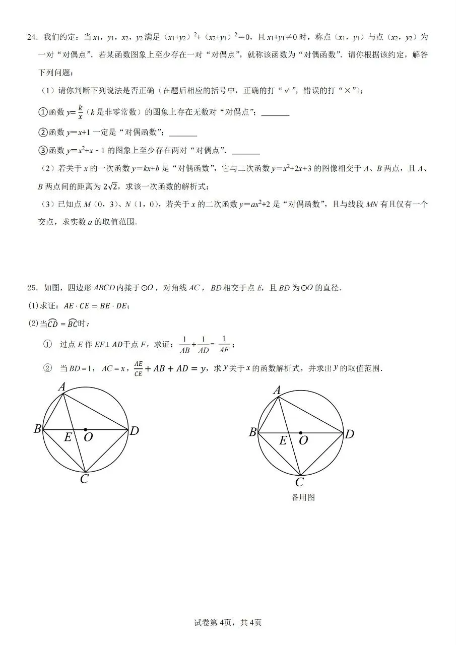 长沙市立信中学初三第五次核心素养数学试卷(一模)-第4张图片-四季读书网