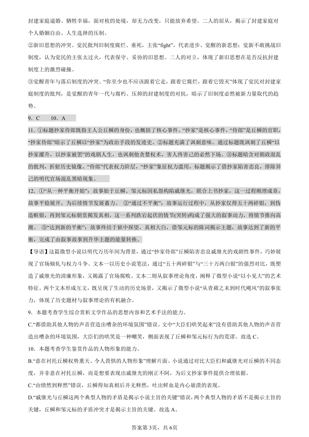 佳卷精研-广东高三期末试卷精品解析-第39张图片-四季读书网