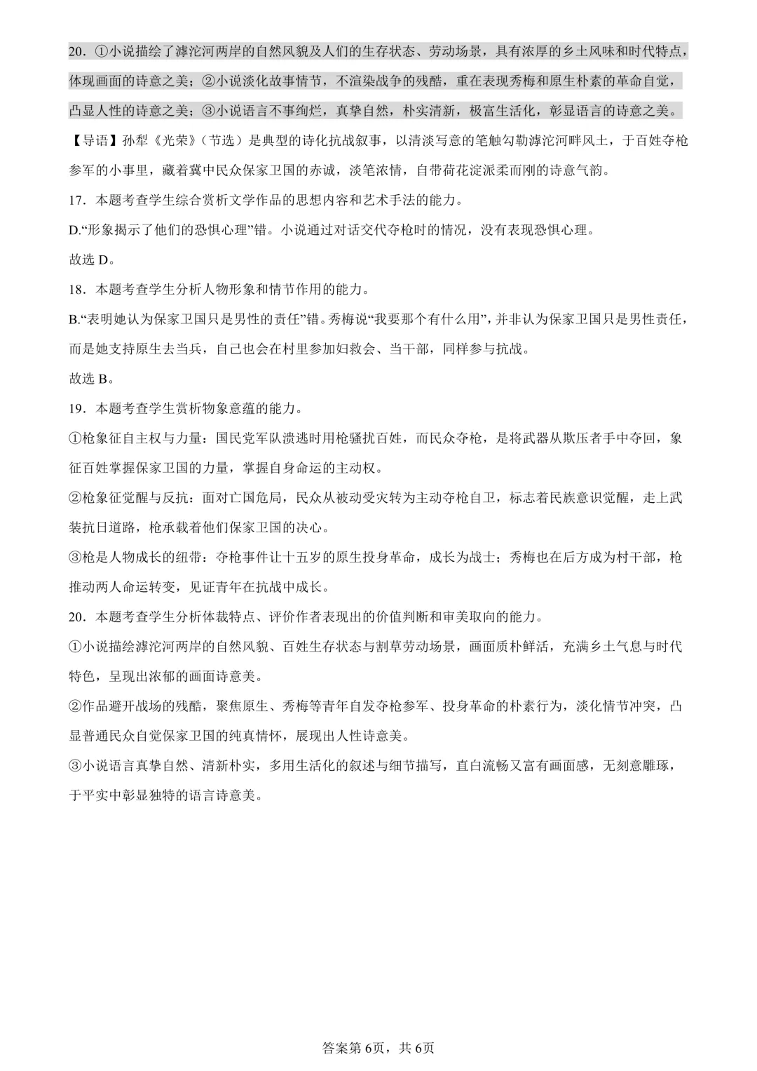 佳卷精研-广东高三期末试卷精品解析-第42张图片-四季读书网