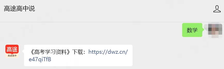 怒刷100套真题!整理出高中数学104页核心知识点,稳冲 130+(高清可打印)!!-第10张图片-四季读书网