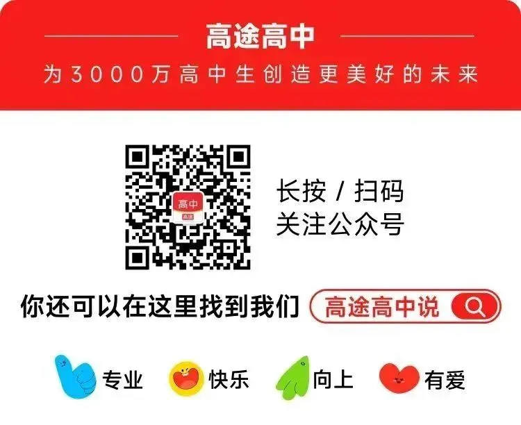 怒刷100套真题!整理出高中数学104页核心知识点,稳冲 130+(高清可打印)!!-第13张图片-四季读书网
