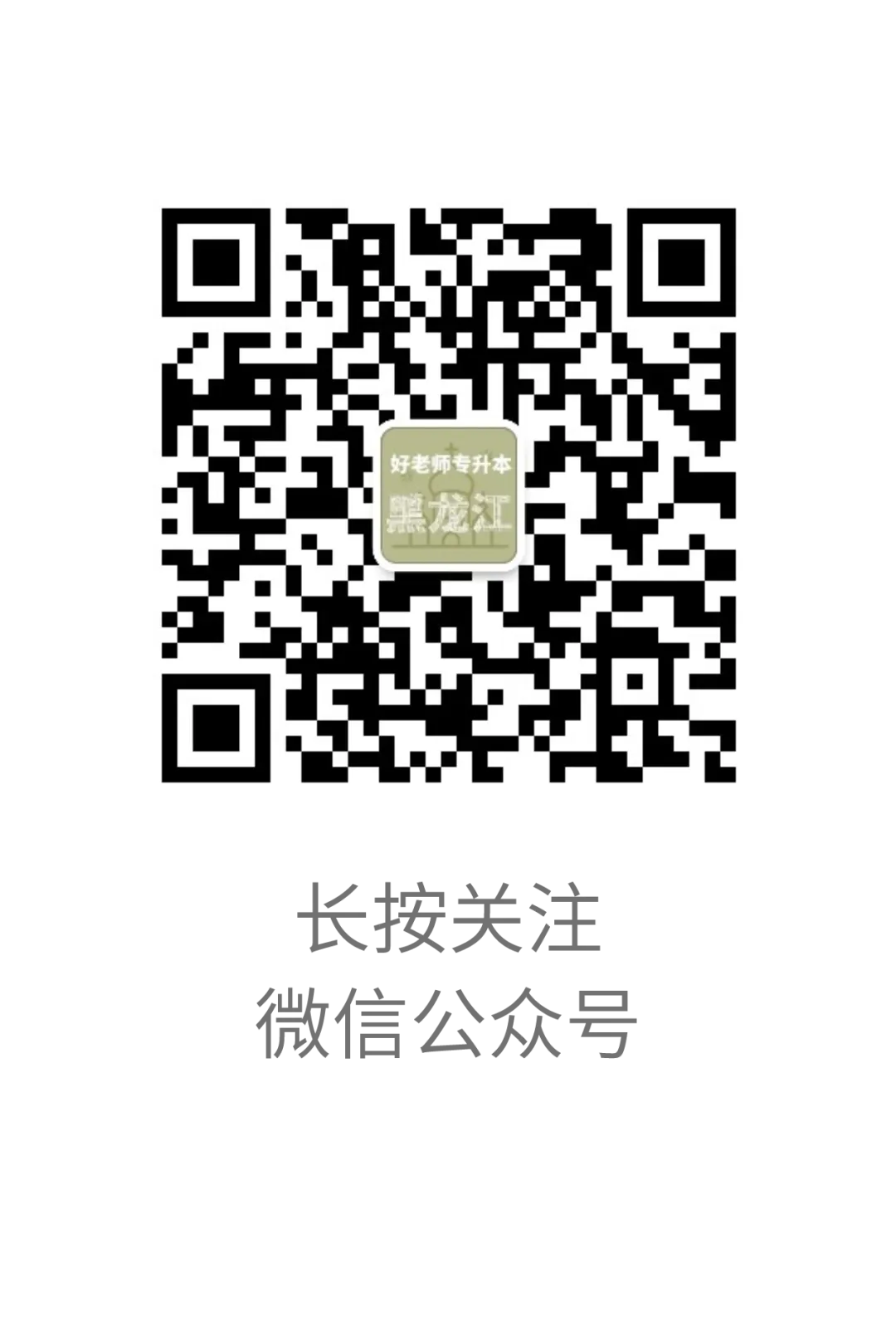 2026黑龙江统招专升本考试真题及答案-生理学(考生回忆版)-第12张图片-四季读书网