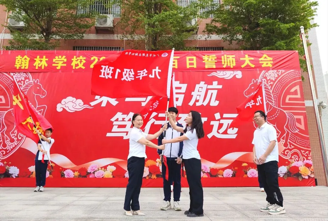 百日磨剑砺锋芒 逐梦中考启新程——翰林学校隆重举行2026届百日誓师大会-第38张图片-四季读书网