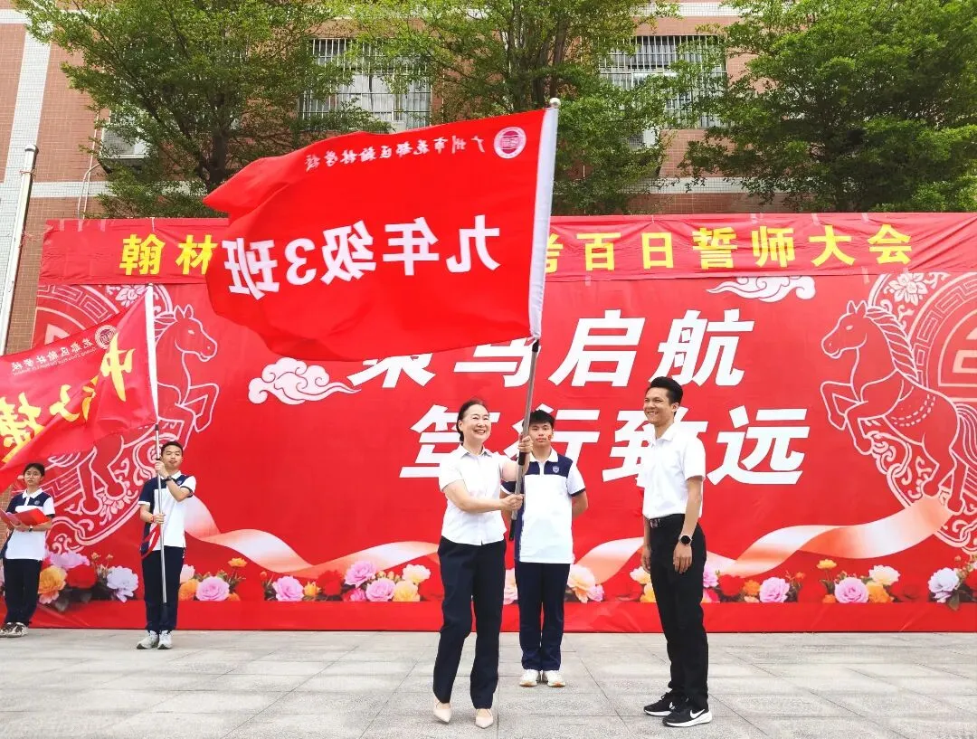 百日磨剑砺锋芒 逐梦中考启新程——翰林学校隆重举行2026届百日誓师大会-第40张图片-四季读书网