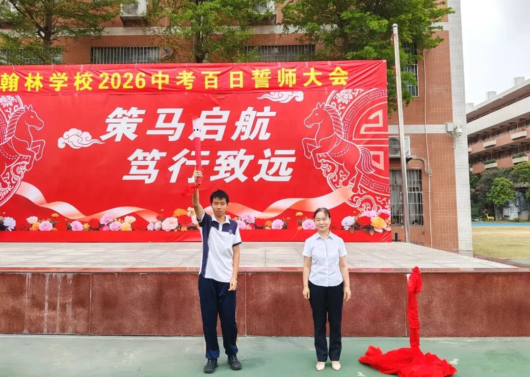 百日磨剑砺锋芒 逐梦中考启新程——翰林学校隆重举行2026届百日誓师大会-第42张图片-四季读书网