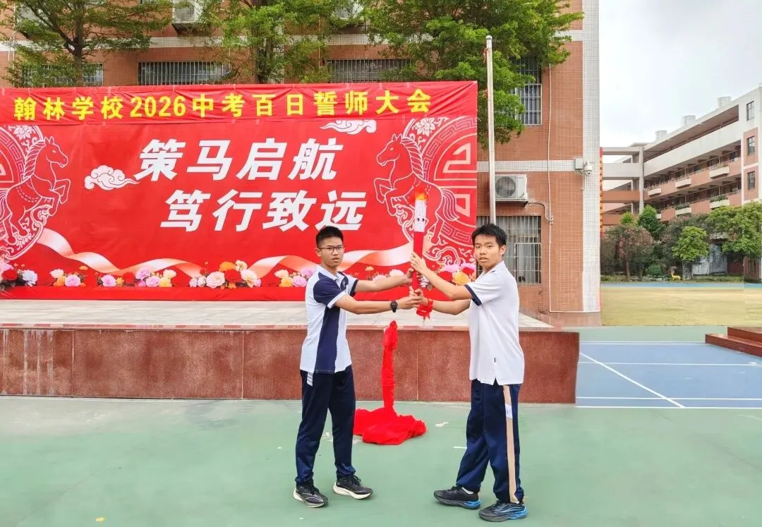 百日磨剑砺锋芒 逐梦中考启新程——翰林学校隆重举行2026届百日誓师大会-第44张图片-四季读书网