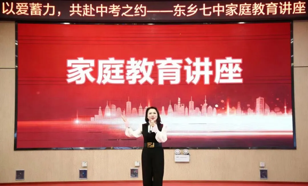 以爱蓄力,共赴中考之约——东乡七中初三家庭教育讲座纪实-第6张图片-四季读书网