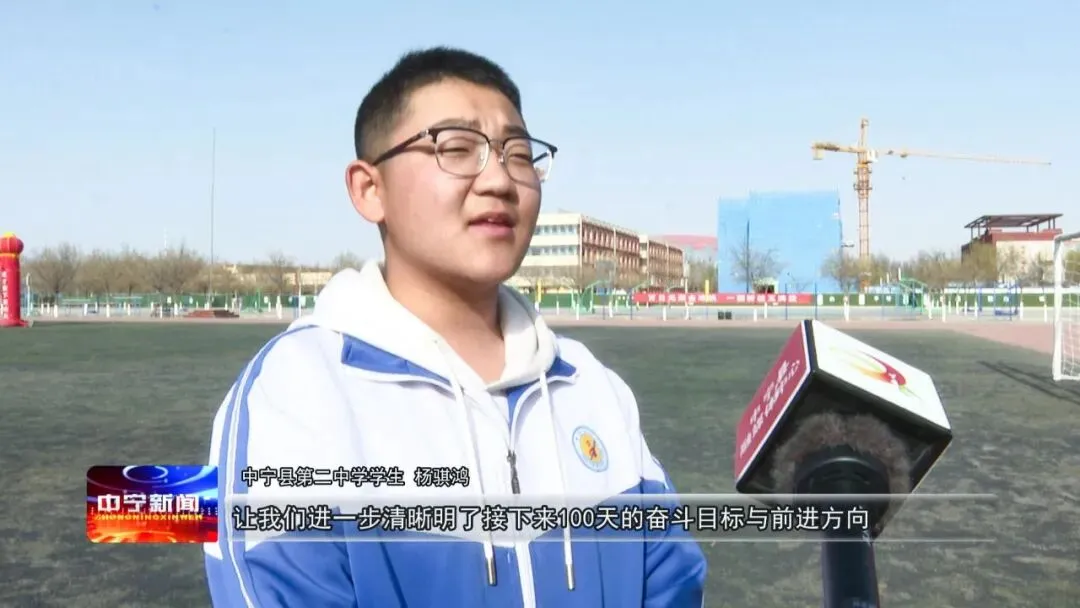 中宁二中举行2026届九年级中考百日誓师大会-第3张图片-四季读书网
