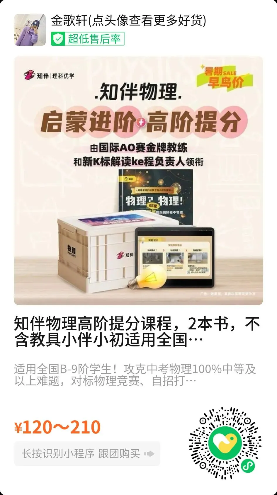 中考物理/化学封神课来啦!8个月覆盖100%考点,亲手做实验的学习法太绝了!-第11张图片-四季读书网