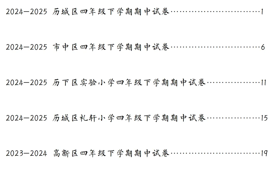 【纸质版】济南市小学4-5年级期中真题领取!-第4张图片-四季读书网
