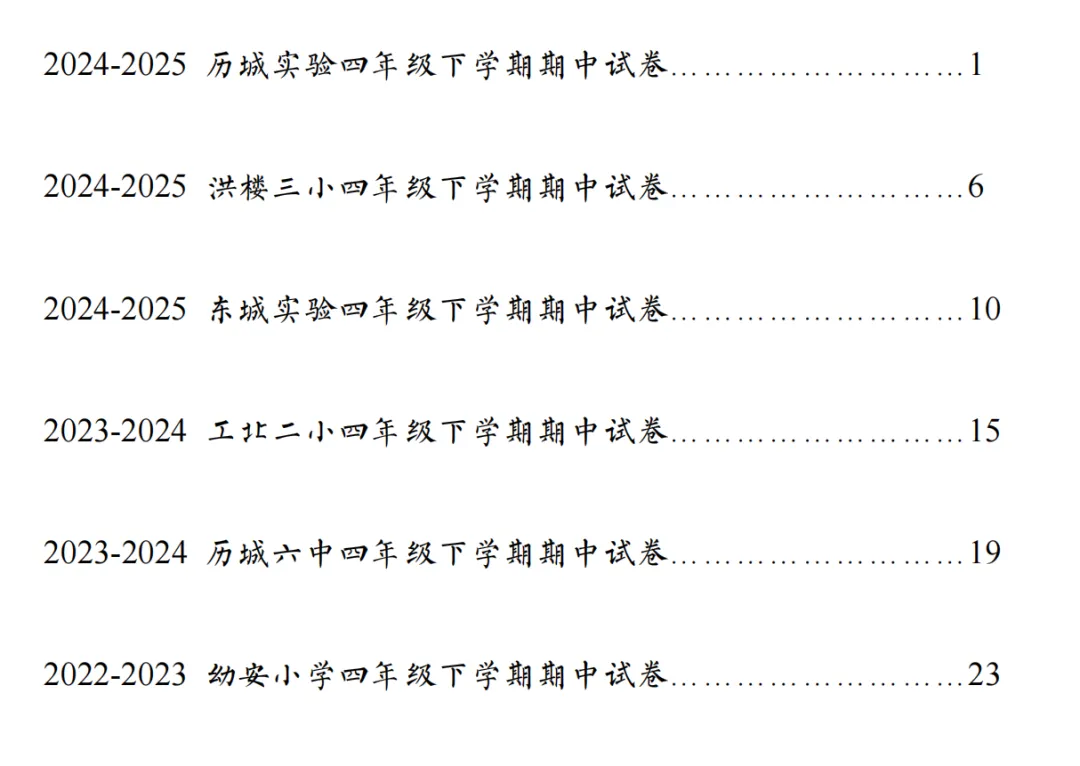 【纸质版】济南市小学4-5年级期中真题领取!-第5张图片-四季读书网