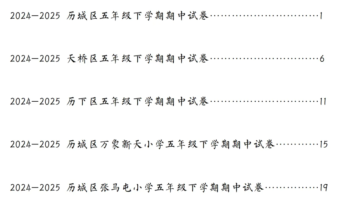 【纸质版】济南市小学4-5年级期中真题领取!-第6张图片-四季读书网