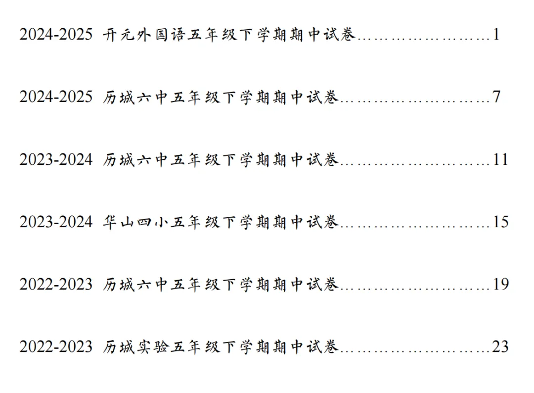 【纸质版】济南市小学4-5年级期中真题领取!-第7张图片-四季读书网