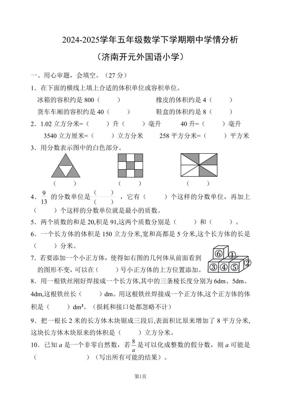 【纸质版】济南市小学4-5年级期中真题领取!-第8张图片-四季读书网