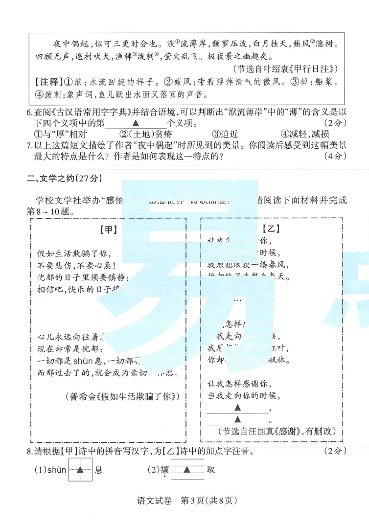 【山西中考】初三学业水平临考抢分卷!-第3张图片-四季读书网