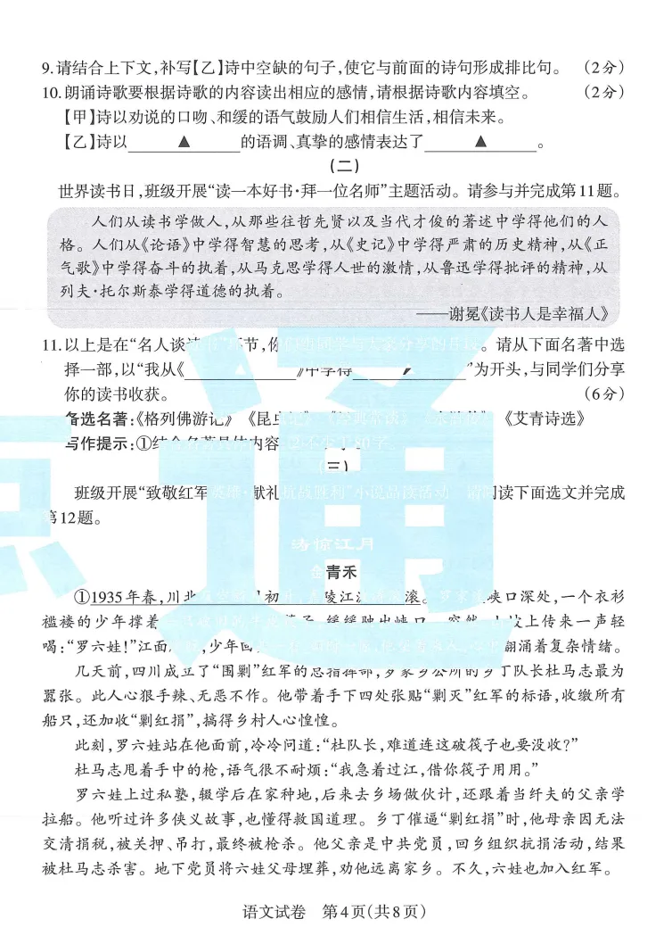【山西中考】初三学业水平临考抢分卷!-第4张图片-四季读书网