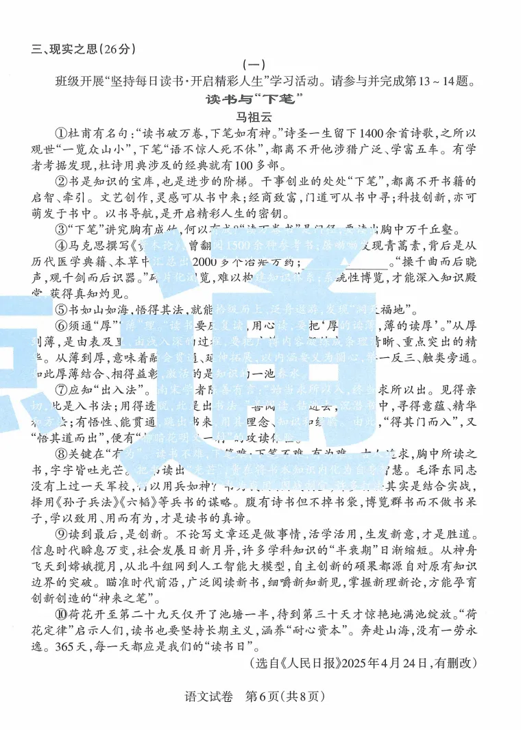 【山西中考】初三学业水平临考抢分卷!-第6张图片-四季读书网