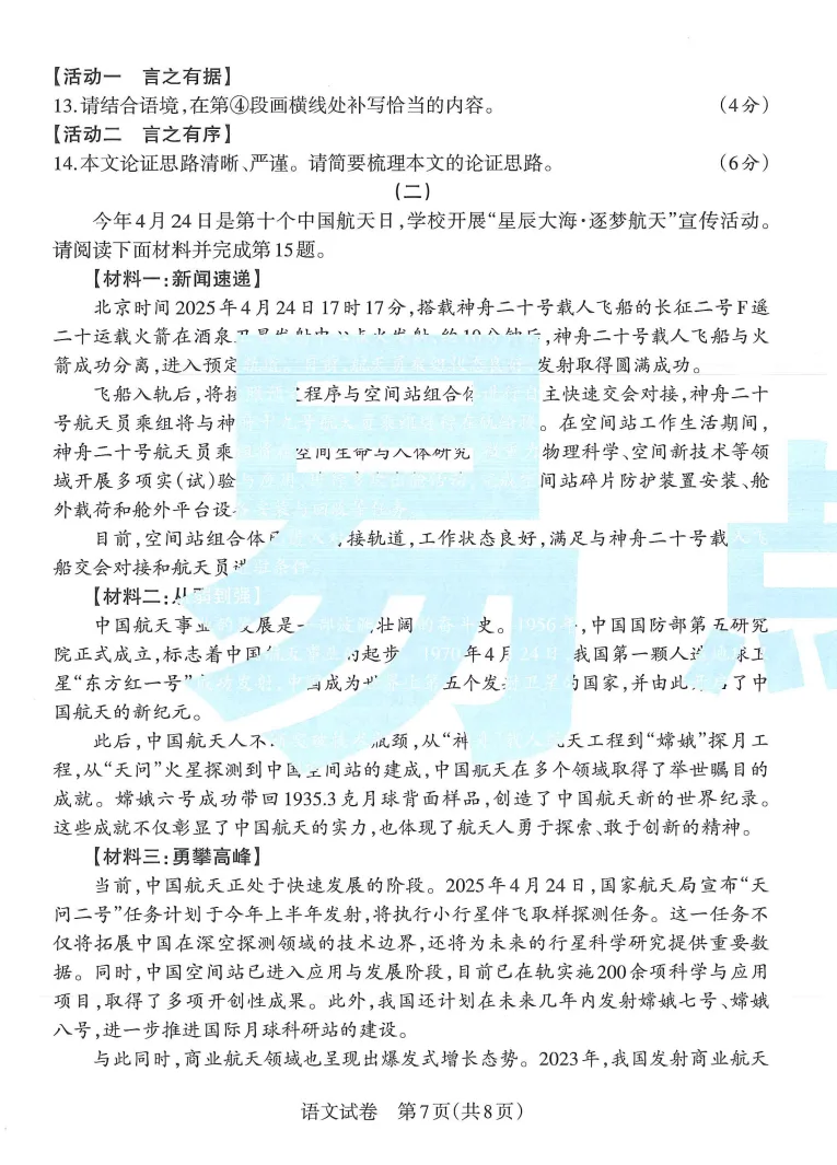 【山西中考】初三学业水平临考抢分卷!-第7张图片-四季读书网