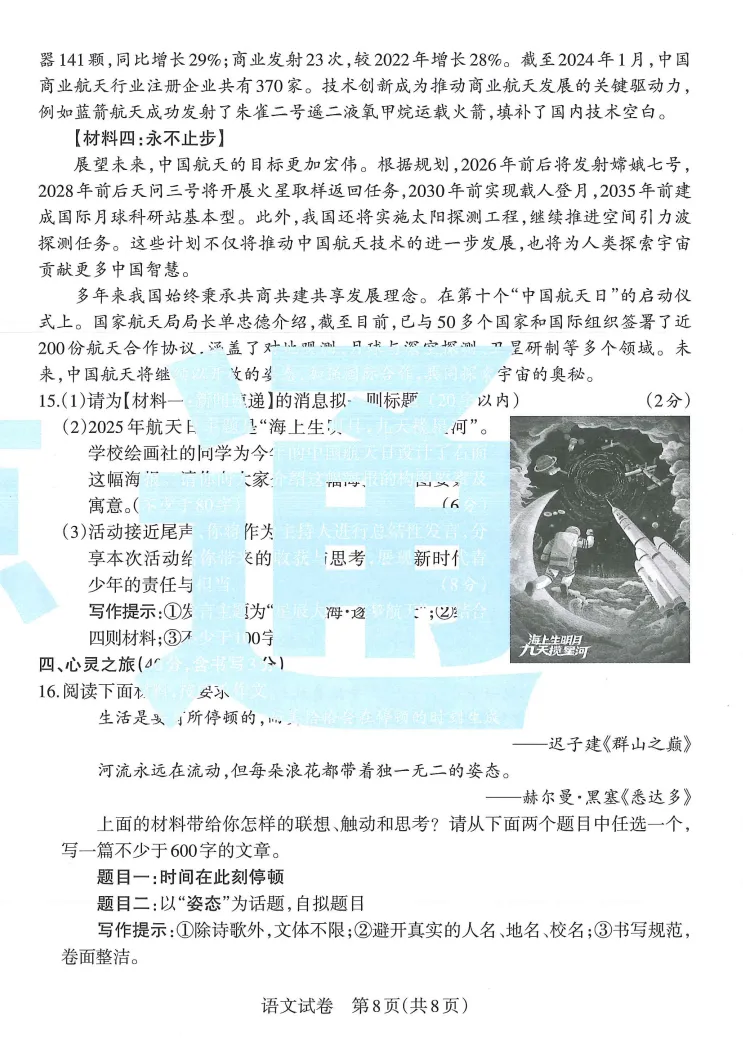 【山西中考】初三学业水平临考抢分卷!-第8张图片-四季读书网