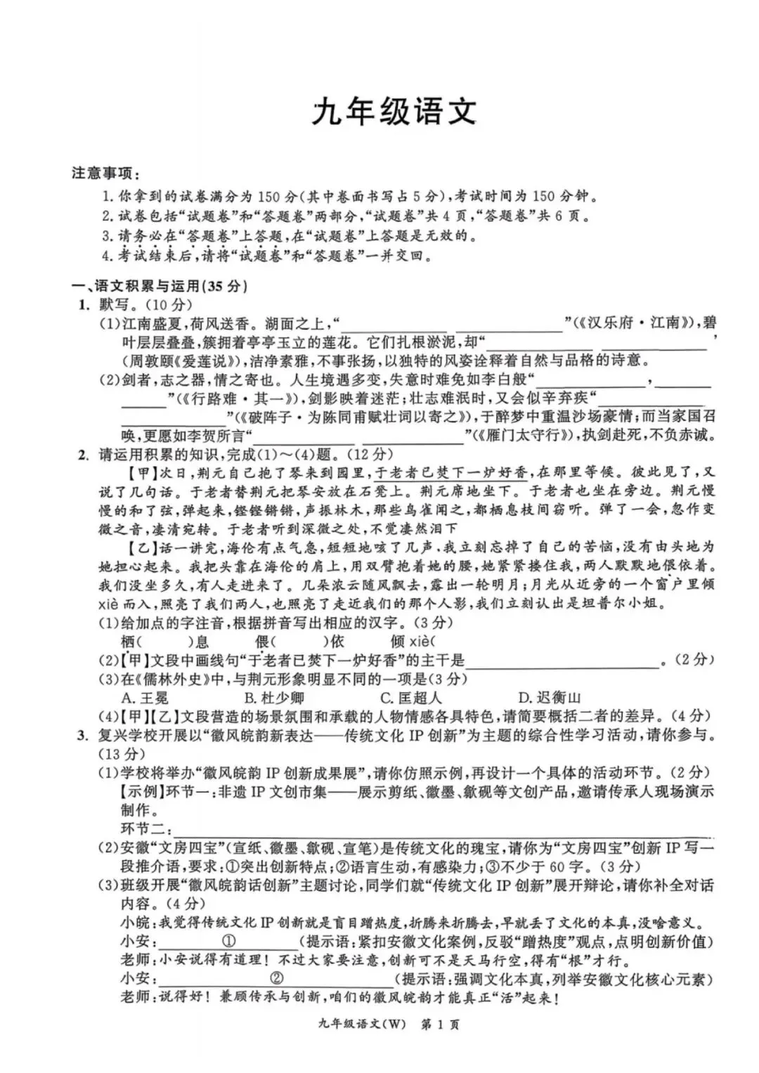 【初三一模】2026名校之约•中考一模语文试卷和答案含答题卡-第1张图片-四季读书网