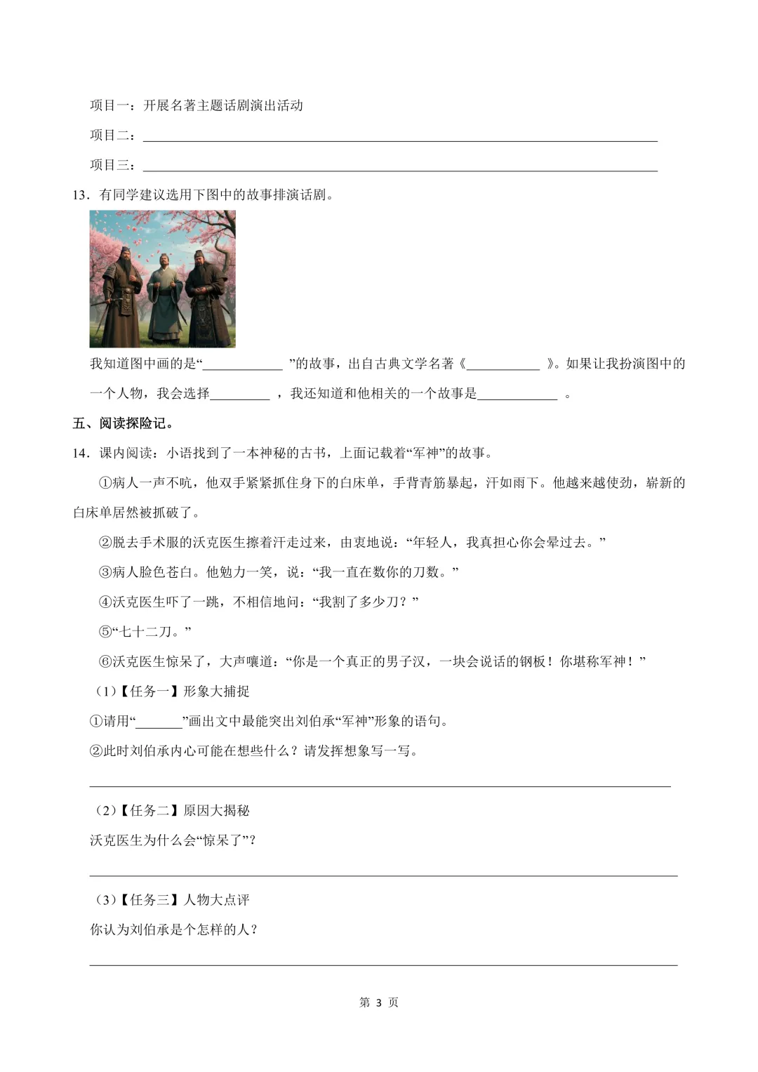 【纸质版】济南市小学4-5年级期中真题领取!-第20张图片-四季读书网