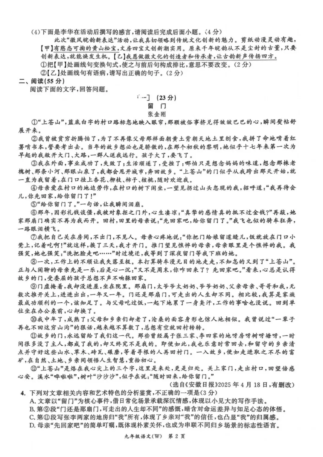 【初三一模】2026名校之约•中考一模语文试卷和答案含答题卡-第2张图片-四季读书网