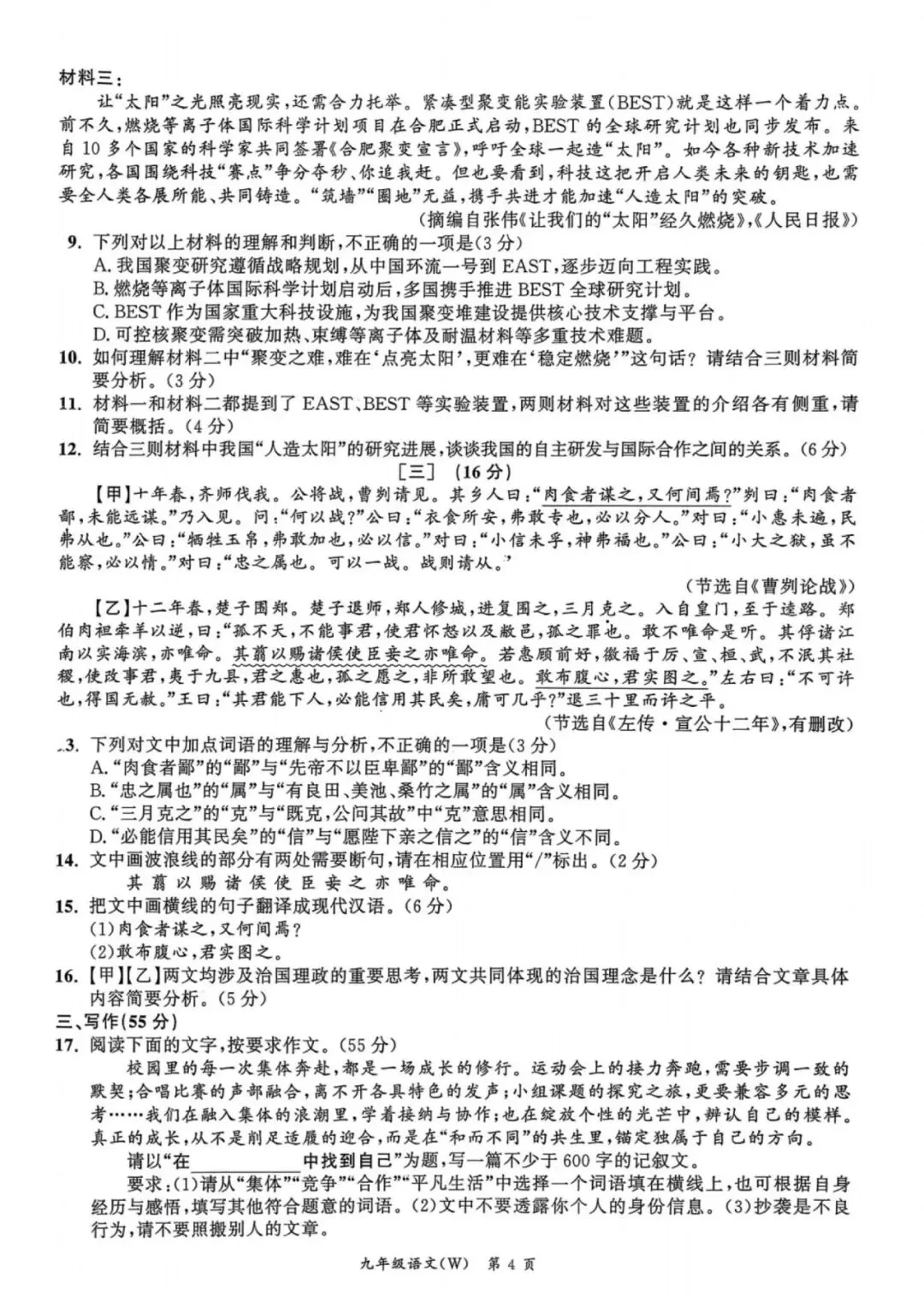 【初三一模】2026名校之约•中考一模语文试卷和答案含答题卡-第4张图片-四季读书网
