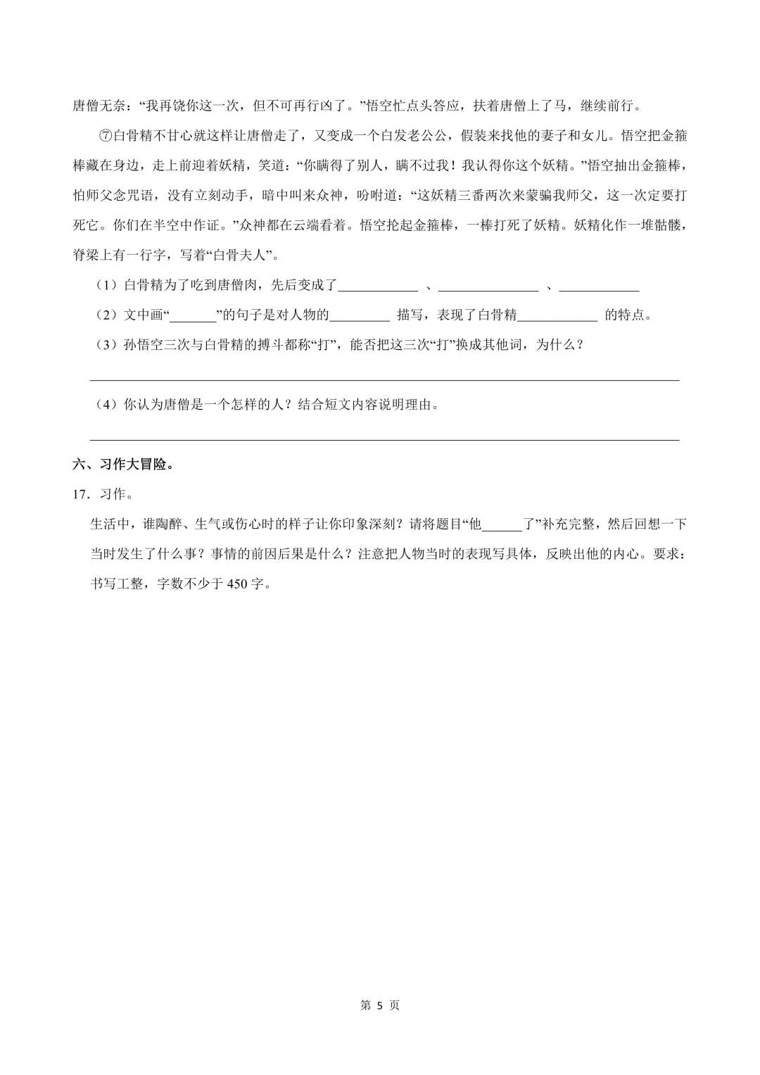 【纸质版】济南市小学4-5年级期中真题领取!-第22张图片-四季读书网