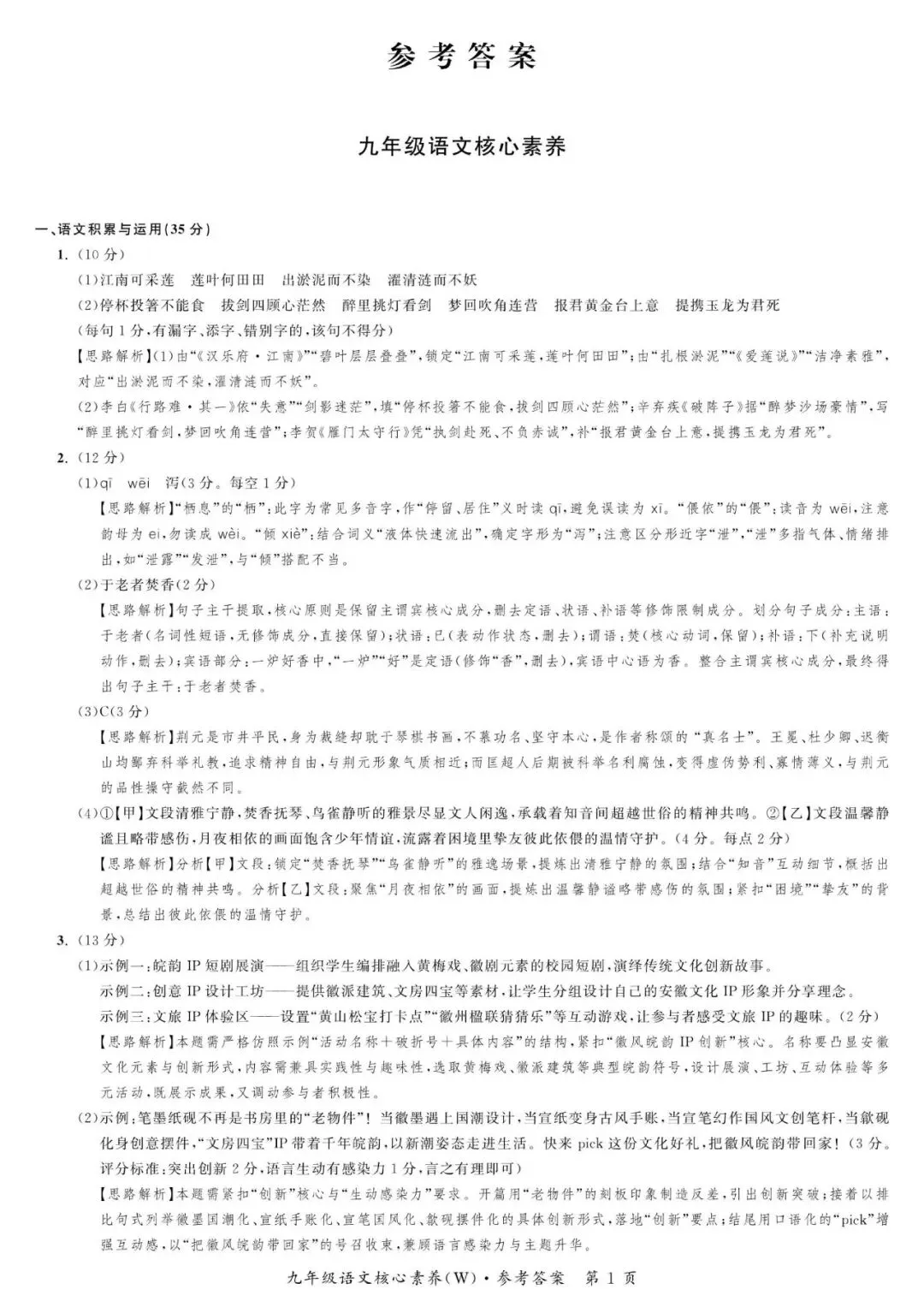 【初三一模】2026名校之约•中考一模语文试卷和答案含答题卡-第8张图片-四季读书网