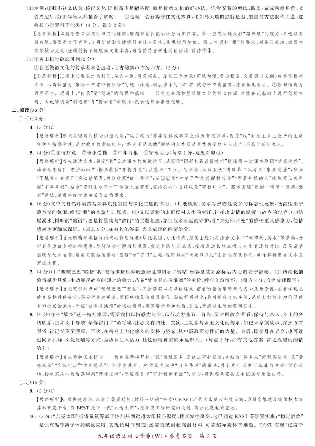 【初三一模】2026名校之约•中考一模语文试卷和答案含答题卡-第9张图片-四季读书网