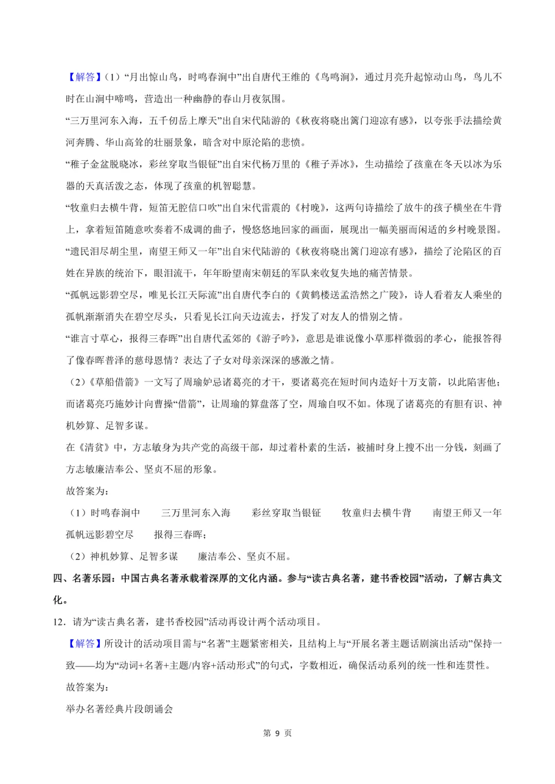 【纸质版】济南市小学4-5年级期中真题领取!-第26张图片-四季读书网