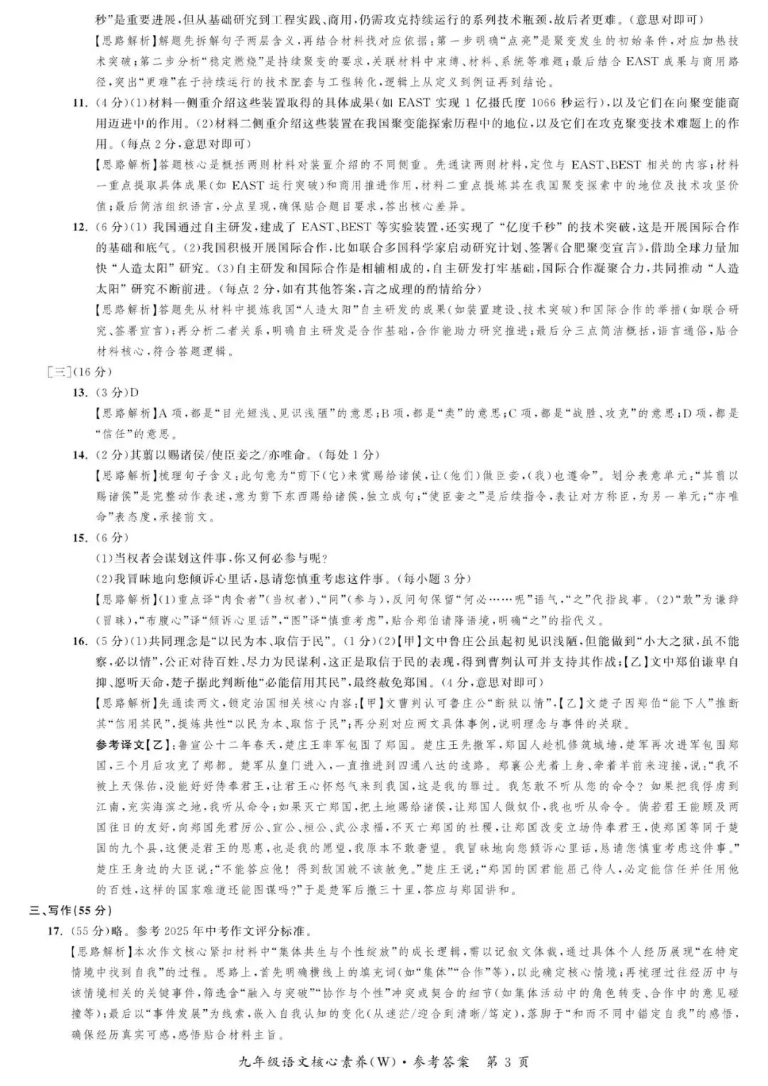 【初三一模】2026名校之约•中考一模语文试卷和答案含答题卡-第10张图片-四季读书网