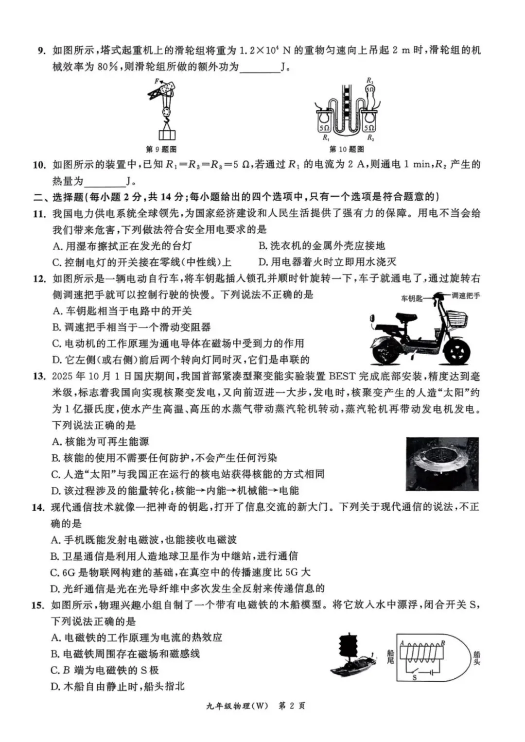 【初三一模】2026名校之约•中考一模物理试卷和答案含答题卡-第2张图片-四季读书网